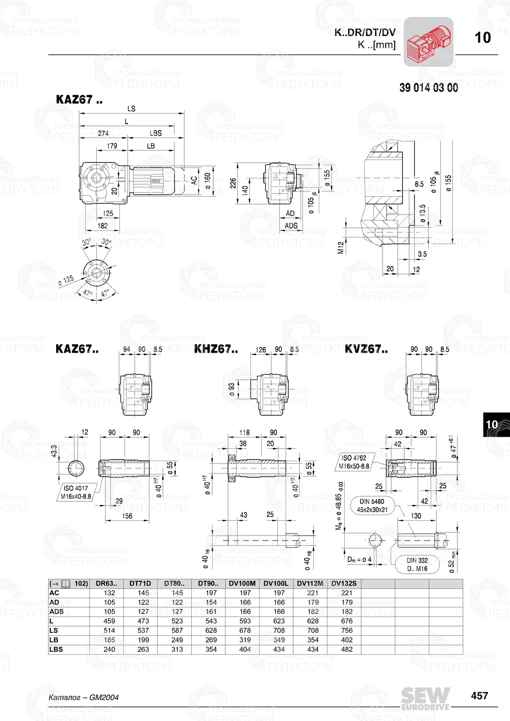 Мотор-редуктор Sew-Eurodrive K 67 Sew-eurodrive K 67